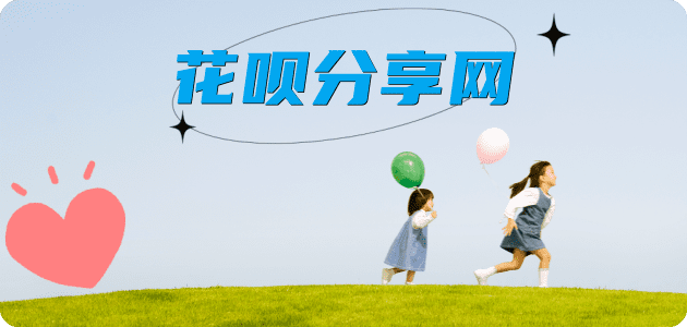 花呗附近套现店附近500米内商家平台☀️诚信花呗24小时在线接单 - 黎明花呗